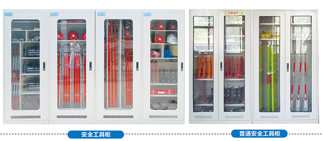 普通型安全工具柜