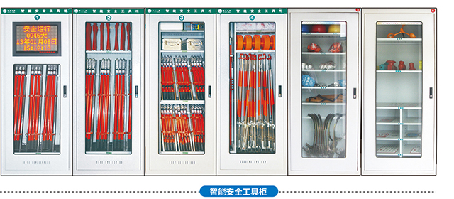 智能安全工具柜2
