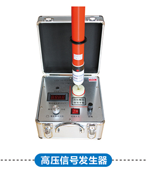 高压信号发生器1