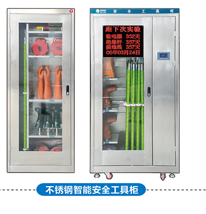 智能安全工具柜1