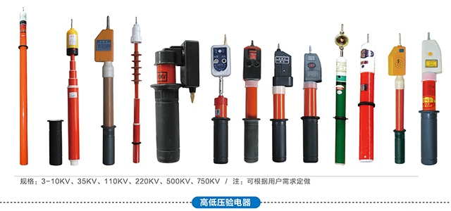 高压验电器