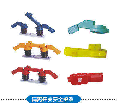 绝缘护罩1