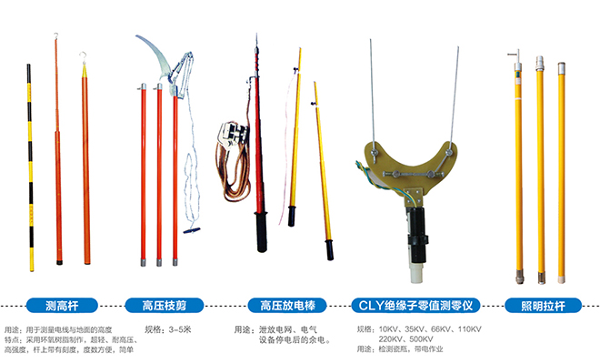 绝缘杆工具